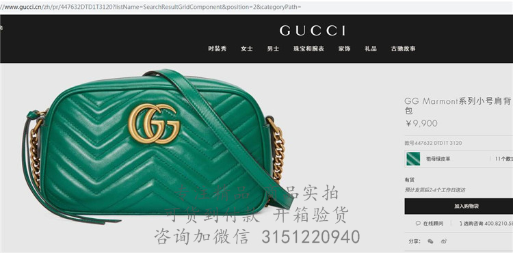 Gucci相机包 447632 宝绿色GG Marmont系列小号肩背包