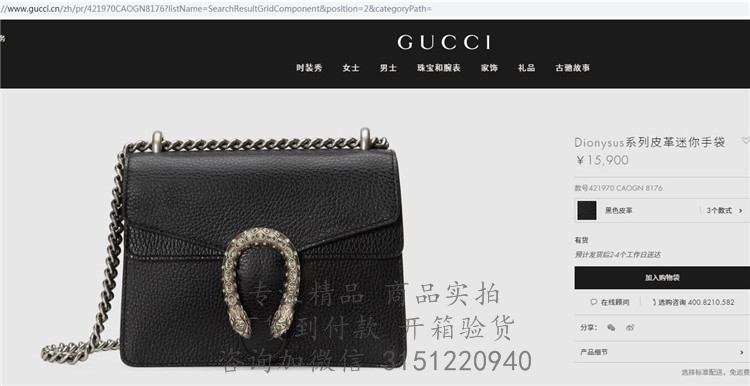 Gucci酒神包 421970 黑色Dionysus系列皮革迷你手袋