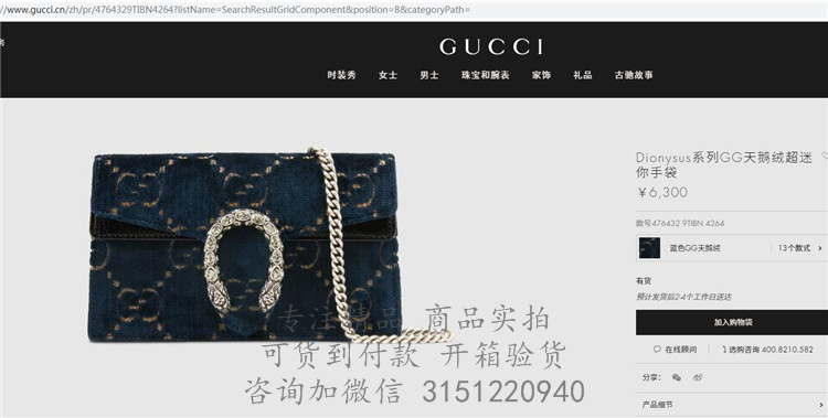 Gucci酒神包 476432 蓝色Dionysus系列GG天鹅绒超迷你手袋