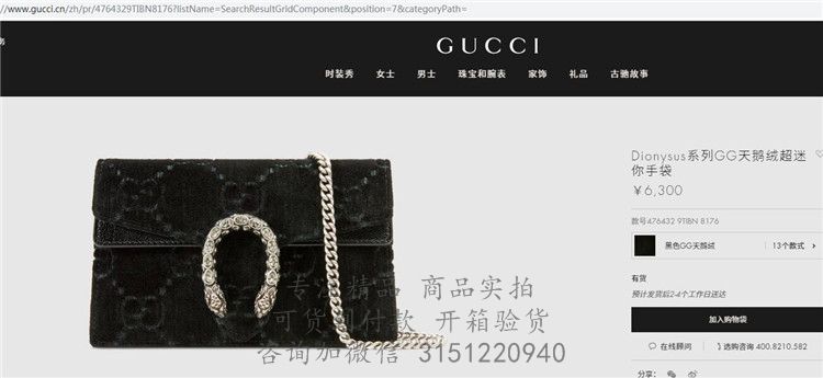 Gucci酒神包 476432 黑色Dionysus系列GG天鹅绒超迷你手袋