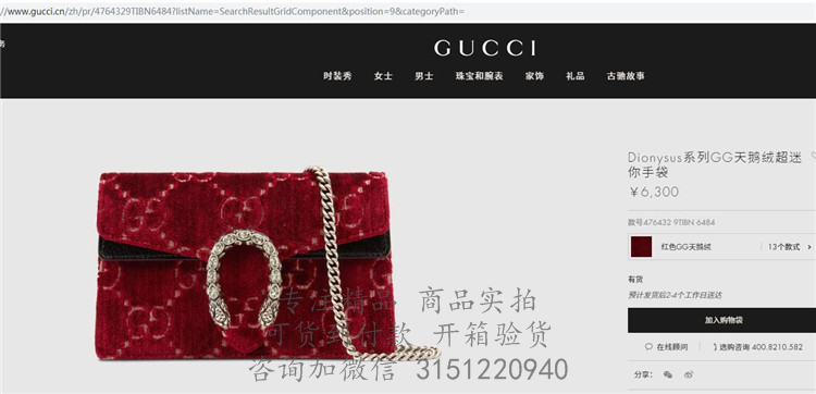 Gucci酒神包 476432 红色Dionysus系列GG天鹅绒超迷你手袋