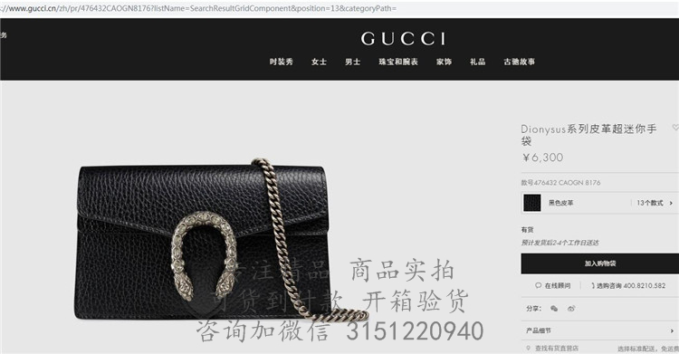 Gucci酒神包 476432 黑色Dionysus系列皮革超迷你手袋