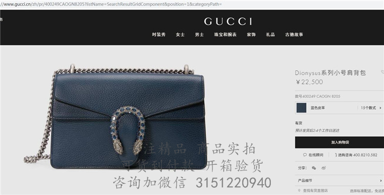 Gucci酒神包 400249 深蓝色Dionysus系列小号肩背包