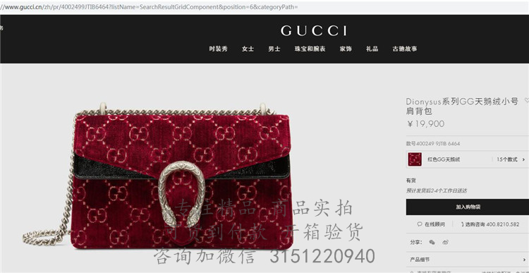 Gucci酒神包 400249 红色Dionysus系列GG天鹅绒小号肩背包