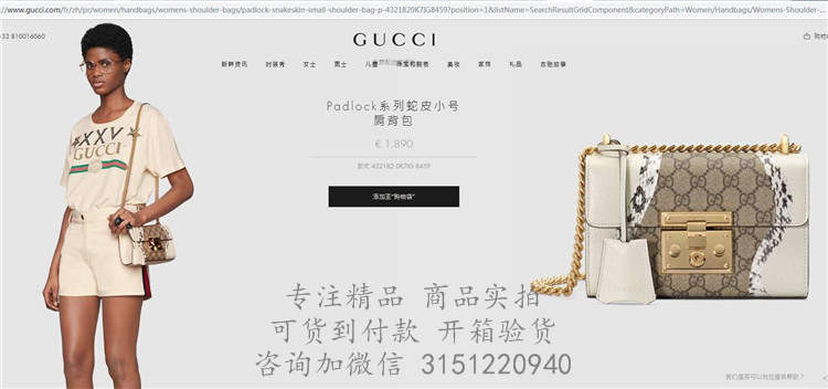 Gucci链条包 432182 白色饰边Padlock系列蛇皮小号肩背包