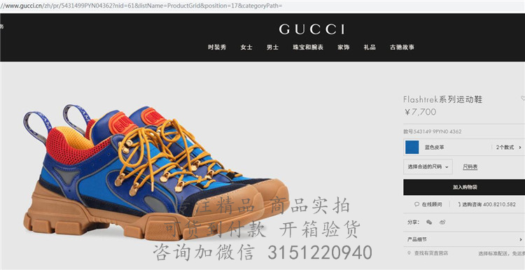 Gucci休闲运动鞋 543149 蓝色Flashtrek系列运动鞋