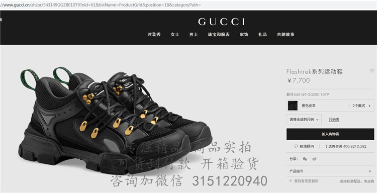 Gucci休闲运动鞋 543149 黑色Flashtrek系列运动鞋