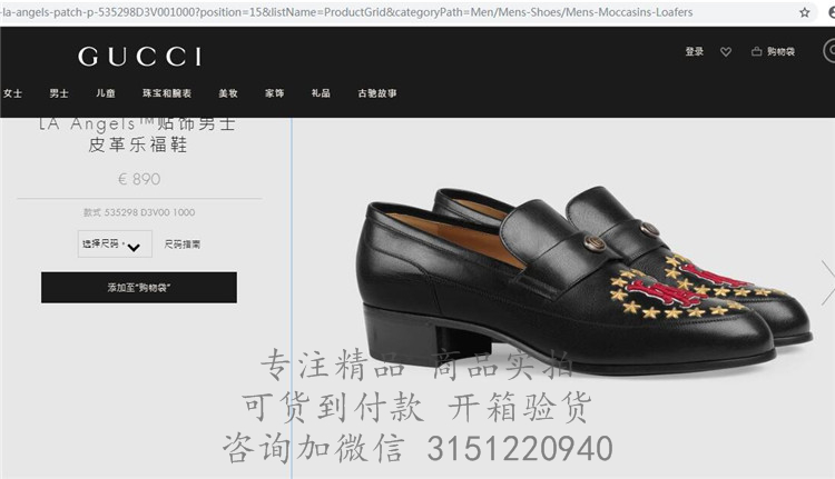 Gucci皮鞋 ‎535298 黑色LA Angels™贴饰男士皮革乐福鞋