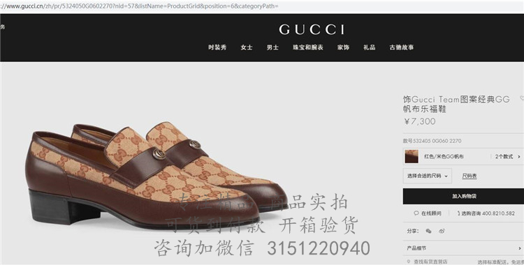 Gucci皮鞋 532405 棕色饰Gucci Team图案经典GG帆布乐福鞋