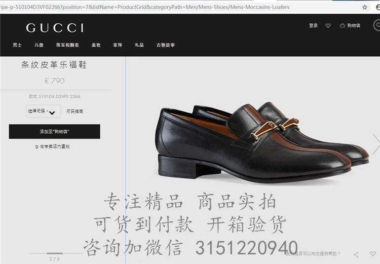 Gucci皮鞋 ‎510104 黑色条纹皮革乐福鞋