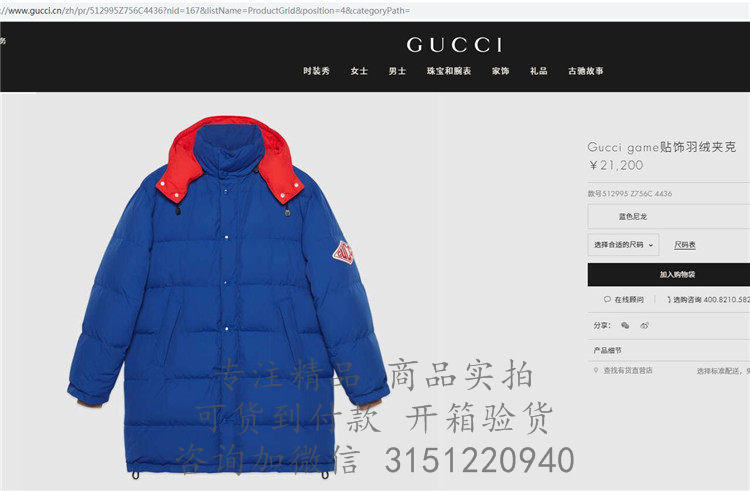 Gucci男女同款羽绒服 512995 蓝色Gucci game贴饰羽绒夹克