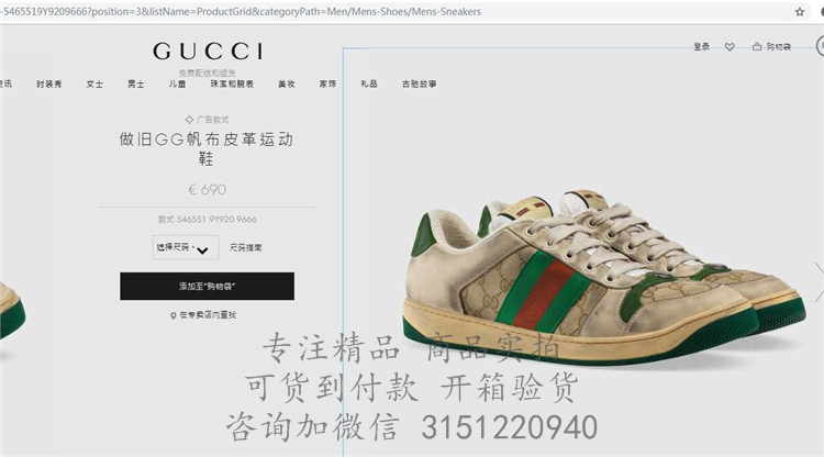 Gucci运动鞋 ‎546551 红绿织带做旧GG帆布皮革运动鞋