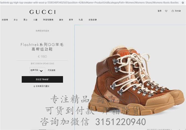 Gucci高帮运动鞋 550034 棕色Flashtrek系列GG羊毛高帮运动鞋