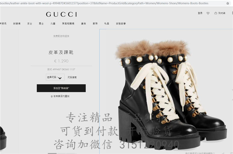 Gucci高跟靴子 499487 黑色饰珍珠羊毛皮革及踝靴