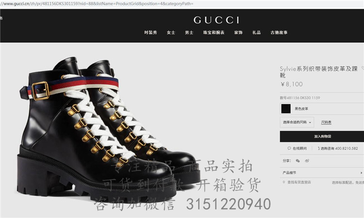 Gucci高帮靴子 481156 黑色Sylvie系列织带装饰皮革及踝靴