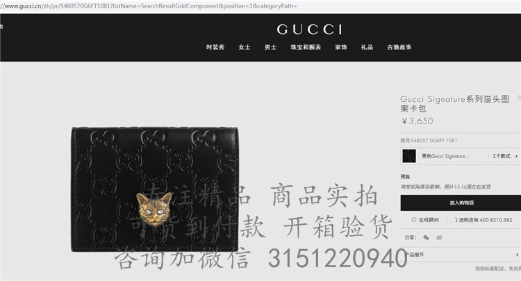 Gucci零钱包 548057 黑色Gucci Signature系列猫头图案卡包