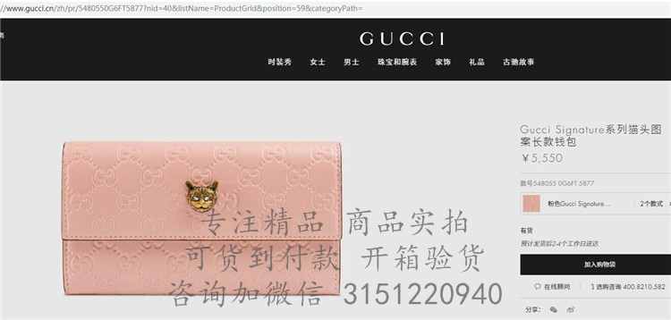 Gucci长款钱包 548055 浅粉色Gucci Signature系列猫头图案长款钱包