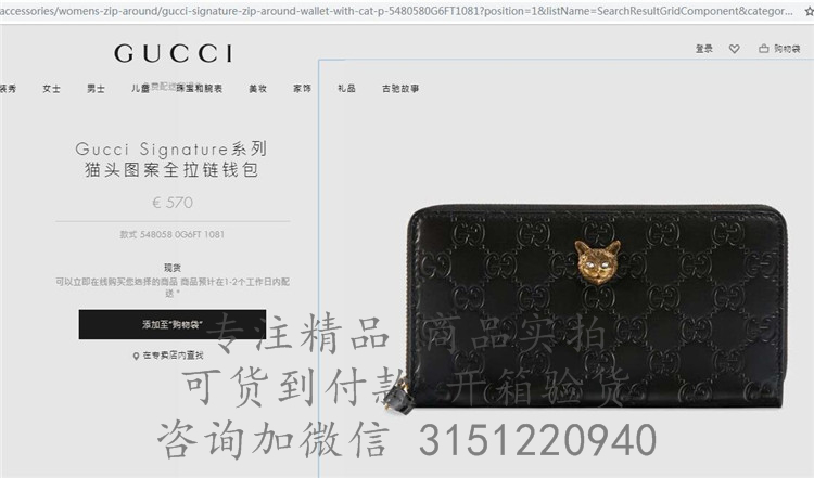 Gucci拉链钱包 ‎548058 黑色Gucci Signature系列猫头图案全拉链钱包