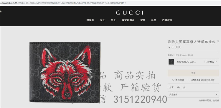 Gucci短款西装夹 451268 黑灰色饰狼头图案高级人造帆布钱包