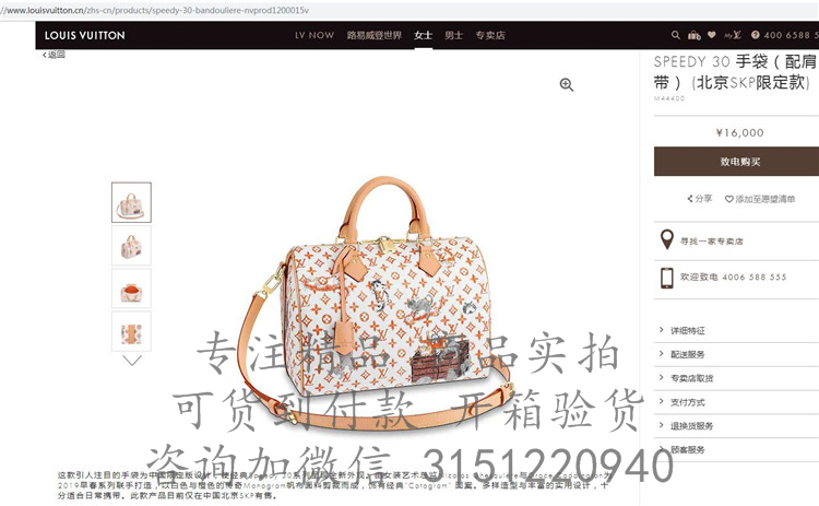LV枕头包 M44400 白色宠物印花SPEEDY 30 手袋（配肩带） (北京SKP限定款)