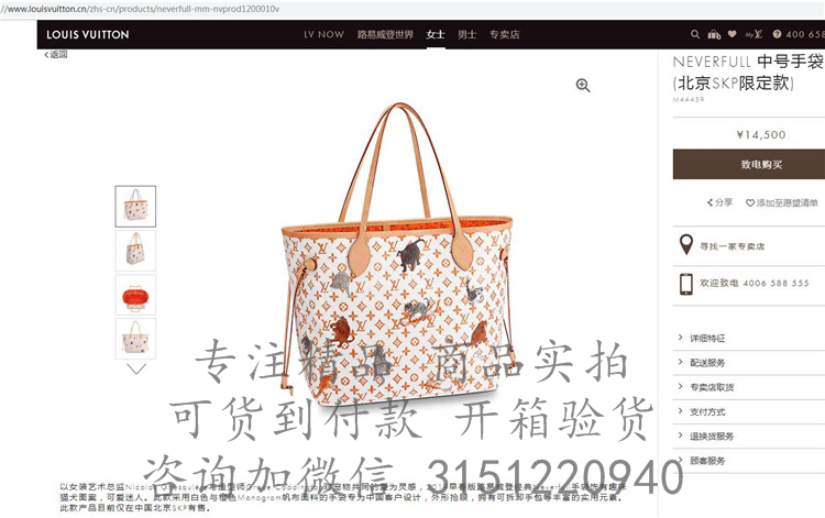 LV购物袋 M44459 白色宠物印花NEVERFULL 中号手袋 (北京SKP限定款)