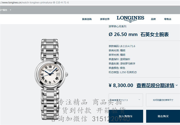 Longines优雅系列—浪琴表月心系列女士石英腕表  L8.110.4.71.6 白壳白盘日期三针手表