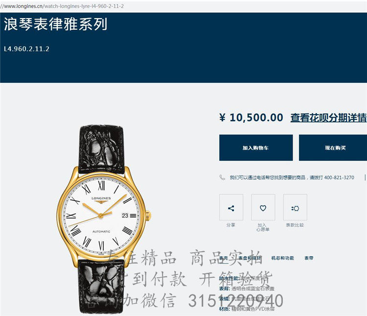 Longines优雅—浪琴表律雅系列男士机械表 L4.960.2.11.2 金壳白盘日期三针皮带手表