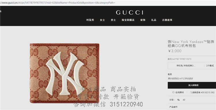 Gucci短款钱包 547787 米红色饰New York Yankees™贴饰经典GG帆布钱包