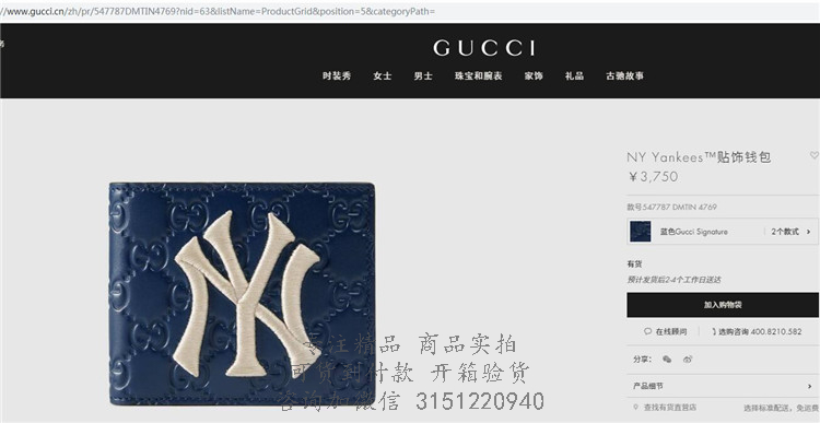 Gucci短款钱包 547787 宝蓝色GG牛皮压花NY Yankees™贴饰钱包