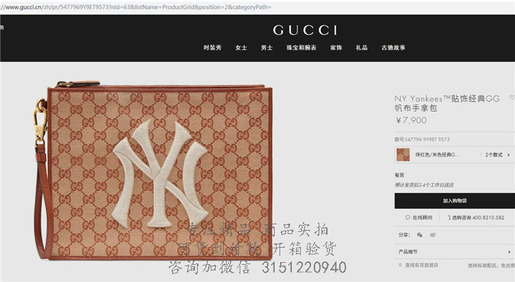 Gucci手拿包 547796 米红色NY Yankees™贴饰经典GG帆布手拿包