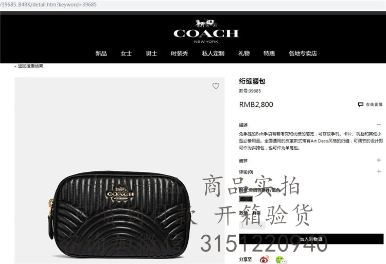 Coach腰包 39685 黑色绗缝腰包