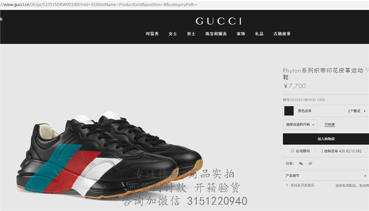 Gucci老爹鞋 523535 黑色Rhyton系列织带印花皮革运动鞋