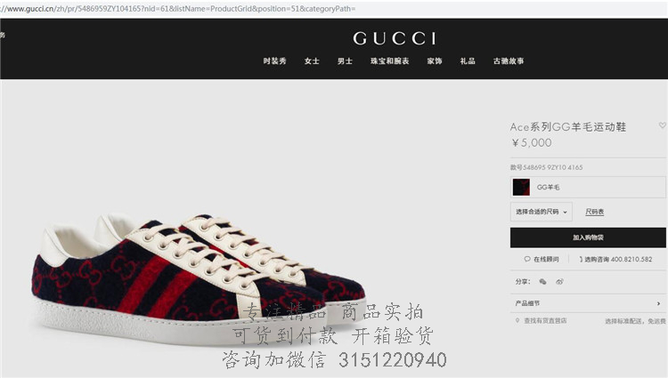Gucci小白鞋 548695 Ace系列GG羊毛运动鞋