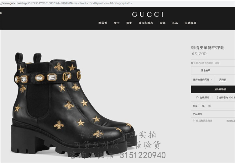 Gucci短靴子 557735 黑色饰宝石刺绣皮革饰带踝靴