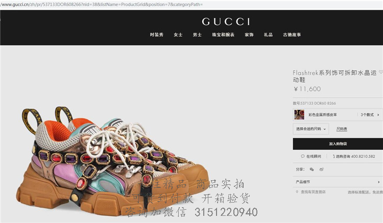 Gucci女士运动鞋 537133 彩色金属质感Flashtrek系列饰可拆卸水晶运动鞋