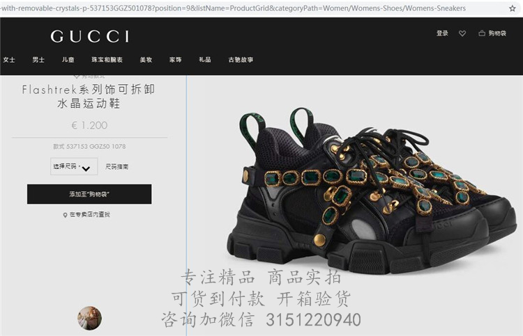 Gucci女士运动鞋 537153 黑色Flashtrek系列饰可拆卸水晶运动鞋