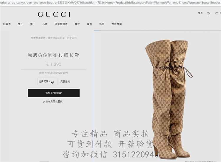 Gucci长靴子 523513 米色原版GG帆布过膝长靴