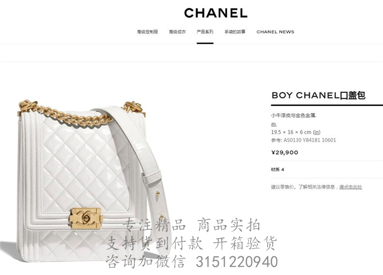 白色漆皮香奈儿BOY CHANEL口盖相机包 AS0130 Y84181 10601