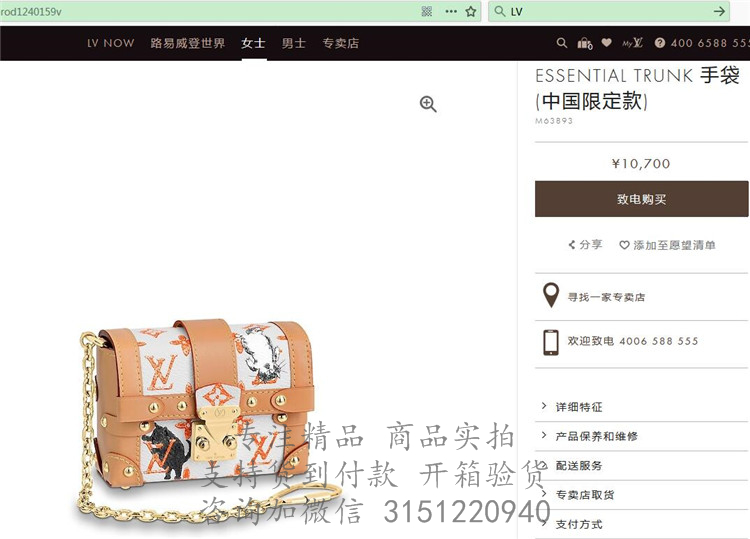 LV链条钱包 M63893 白色猫犬图案Essential Trunk 手袋 (中国限定款)