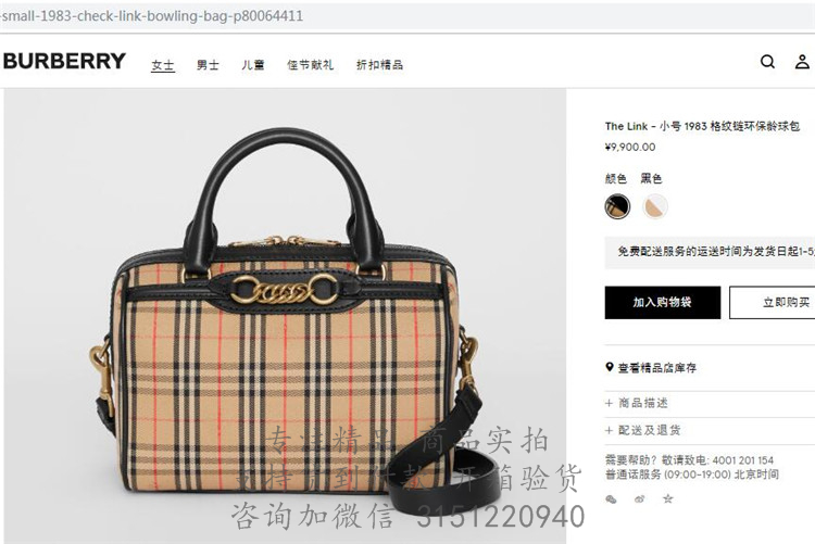 Burberry枕头包 80064411 黑色手柄The Link - 小号 1983 格纹链环保龄球包