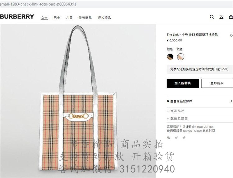 Burberry托特包 80064391 银色The Link - 小号 1983 格纹链环托特包