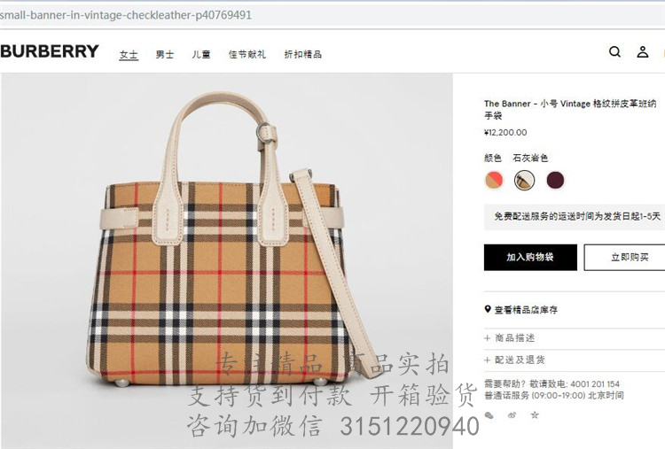 Burberry手提包 40769491 石灰岩色The Banner - 小号 Vintage 格纹拼皮革班纳手袋 