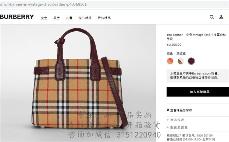 Burberry手提包 40769501 深红色The Banner - 小号 Vintage 格纹拼皮革班纳手袋