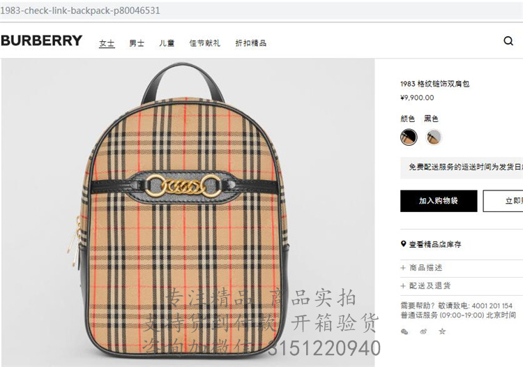 Burberry双肩包 80046531 黑色1983 格纹链饰双肩包