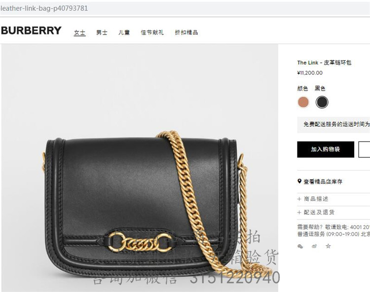 Burberry单肩包 40793781 黑色The Link - 皮革链环包