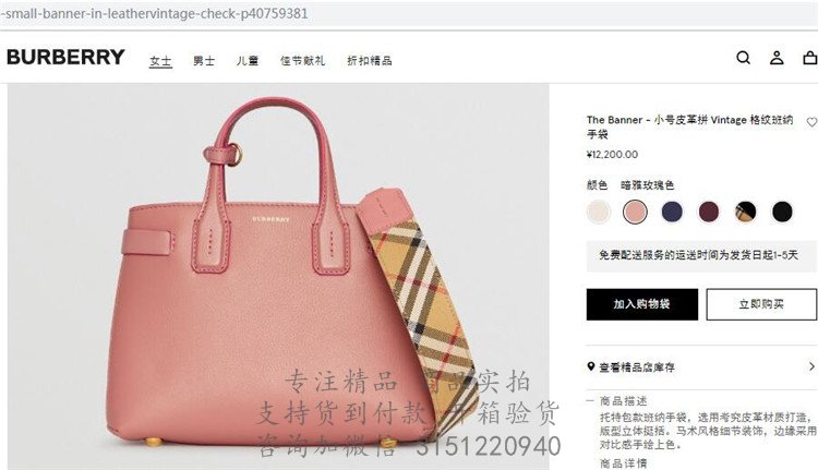 Burberry手提包 40759381 暗雅玫瑰色The Banner - 小号皮革拼 Vintage 格纹班纳手袋