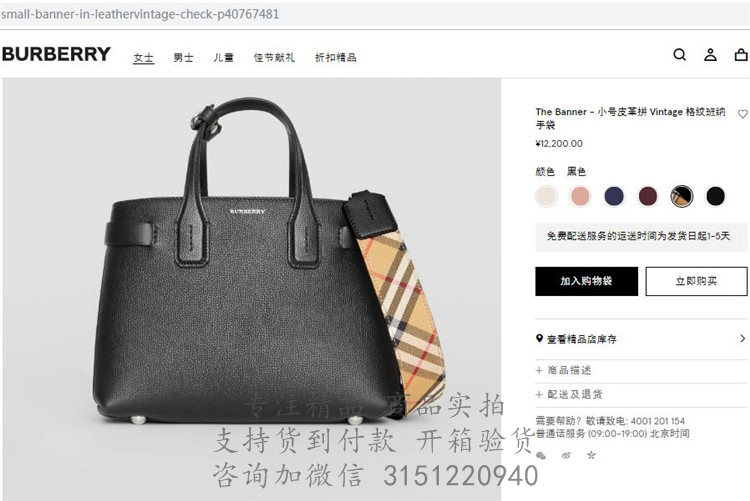 Burberry手提包 40767481 黑色The Banner - 小号皮革拼 Vintage 格纹班纳手袋