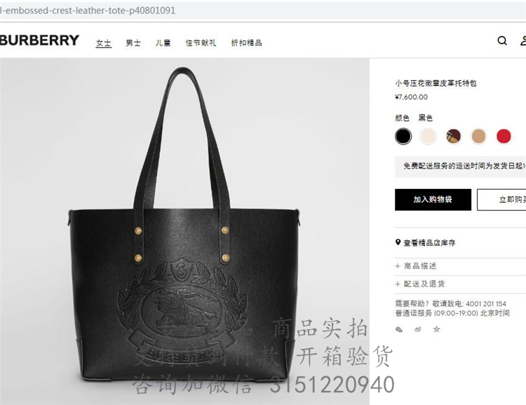 Burberry购物袋 40801091 黑色小号压花徽章皮革托特包