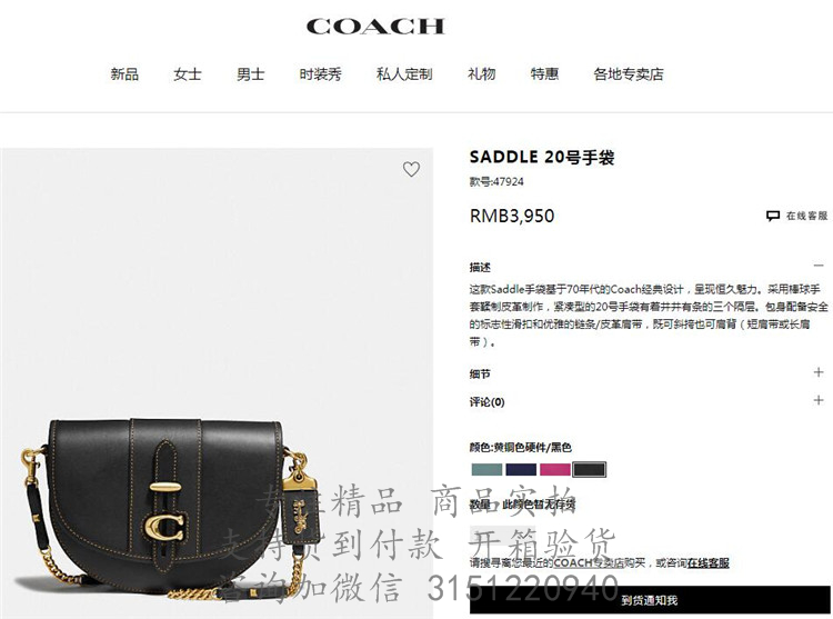 Coach马鞍包 47924 黑色SADDLE 20号手袋