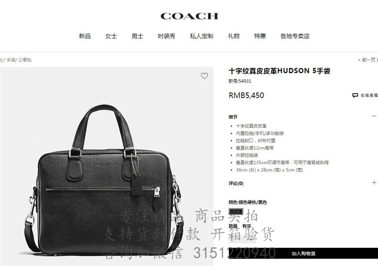 Coach公文包 54931 黑色十字纹真皮皮革HUDSON 5手袋